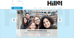 Desktop Screenshot of hillelisrael.org