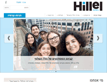Tablet Screenshot of hillelisrael.org